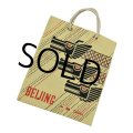 【デッドストック】【ビンテージ】【BEIJING】【北京】【中国】黄色【ドラゴンプリント】【トートバッグ】 
