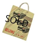 【デッドストック】【ビンテージ】【BEIJING】【北京】【中国】黄色【ドラゴンプリント】【トートバッグ】 