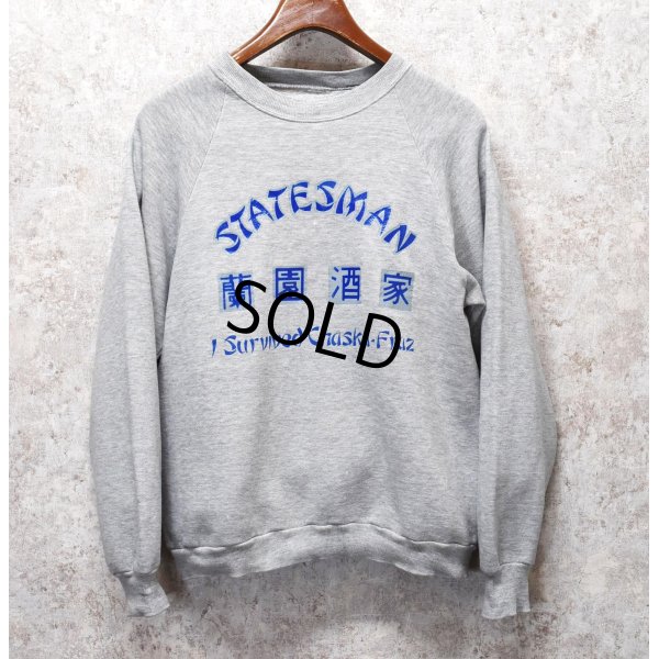 画像1: 90's〜【ビンテージ】【STATESMAN】【蘭園酒家】【グレー】スウェット 