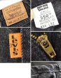 画像3: 【ビンテージ】【USA製】【LEVI'S】【リーバイス５５０】黒　ブラックデニム【デニムパンツ】【30×32】  (3)