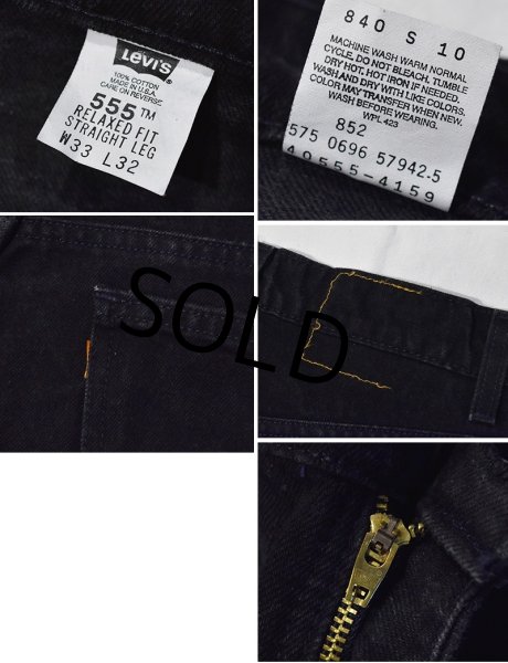 画像3: 90’s【ビンテージ】【USA製】【LEVI'S】【リーバイス】【555】黒【ブラック】【デニムパンツ】【33x32】  (3)